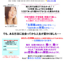 長谷川まりこの１０年間苦しんできた生理痛が１０日であっさり痛みがで